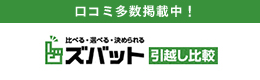 ズバット
