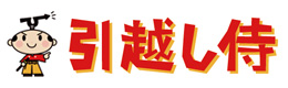 引越し侍